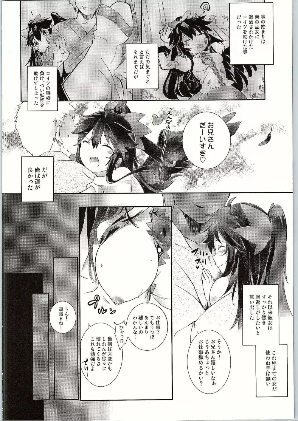 八咫烏の恩返し Page.3