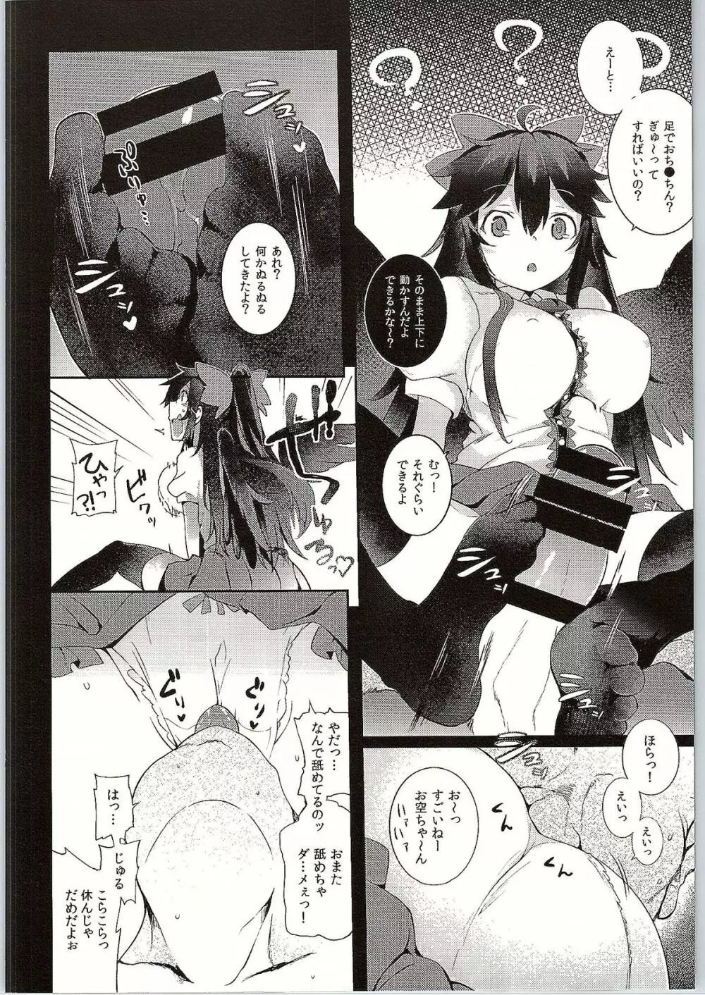 八咫烏の恩返し Page.5