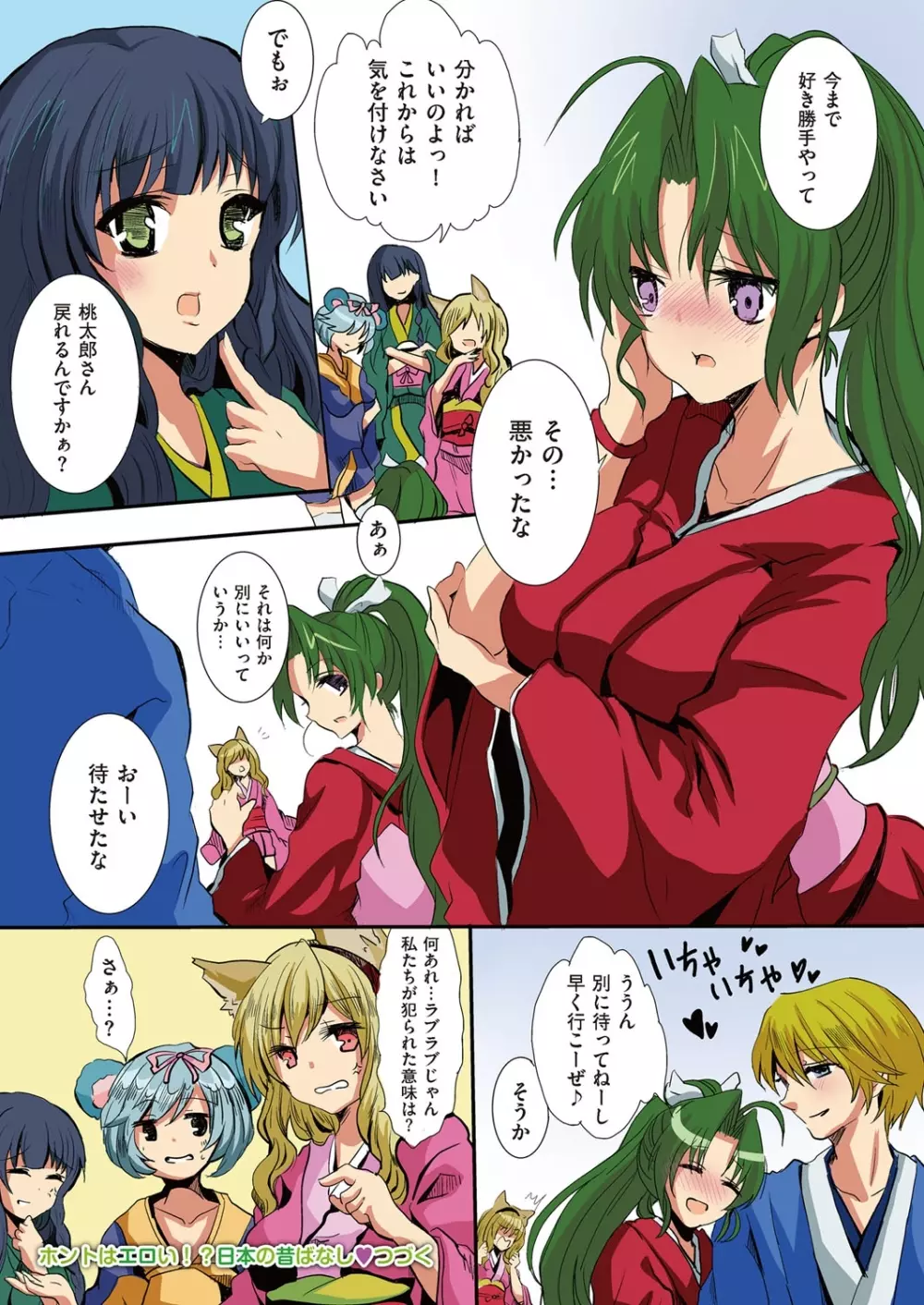 ホントはエロい!? 日本の昔ばなし(1) Page.18