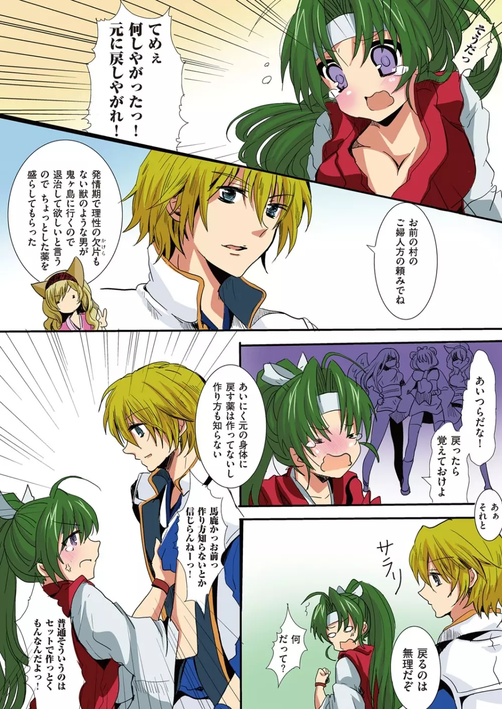 ホントはエロい!? 日本の昔ばなし(1) Page.6