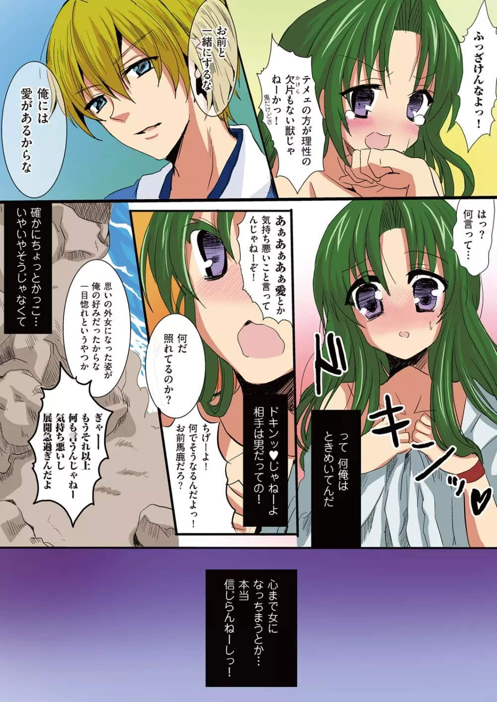 ホントはエロい!? 日本の昔ばなし(1) Page.9