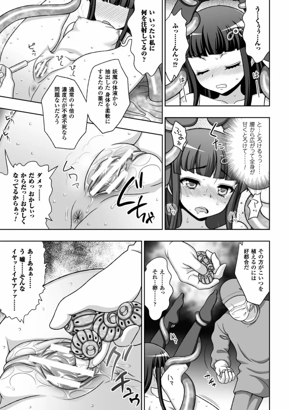 ヒロインピンチ Vol.13 Page.13