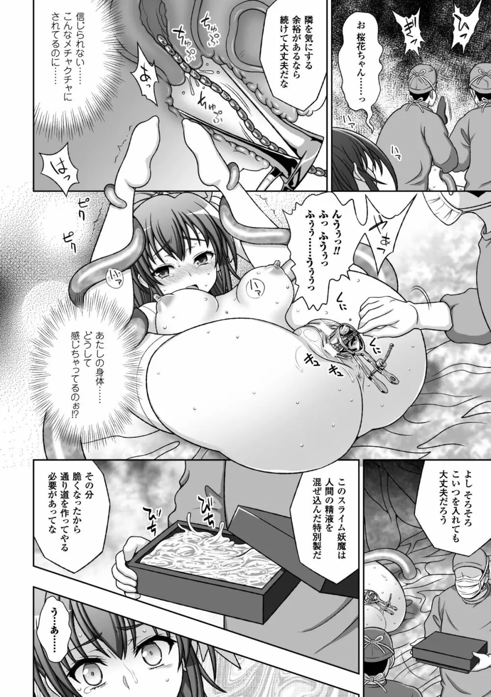 ヒロインピンチ Vol.13 Page.16