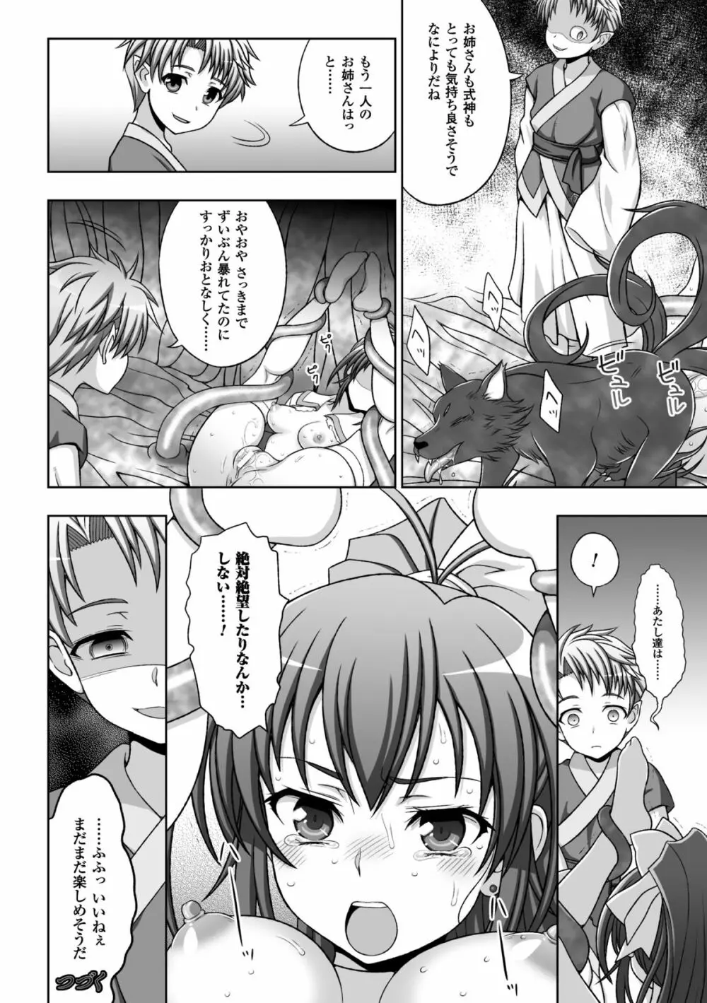 ヒロインピンチ Vol.13 Page.28