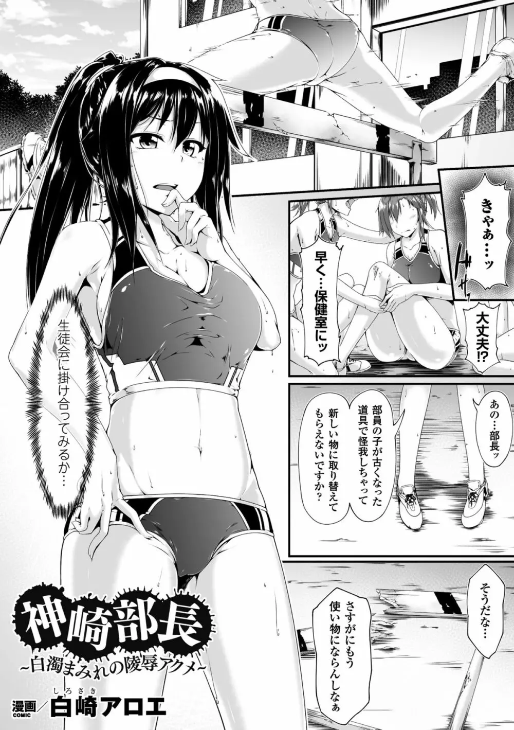 ヒロインピンチ Vol.13 Page.47