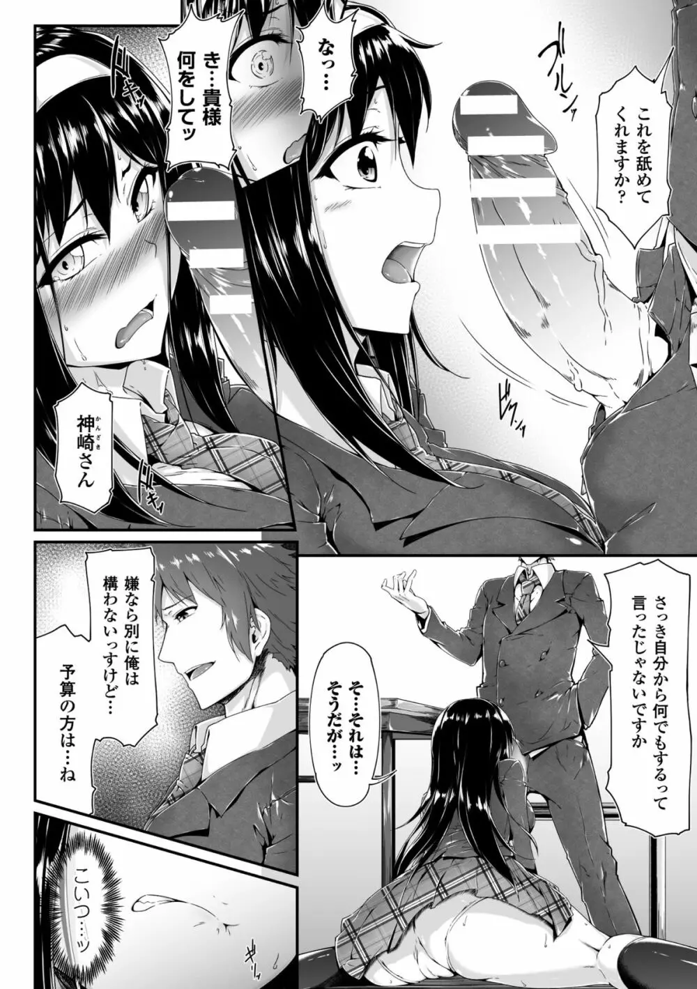 ヒロインピンチ Vol.13 Page.50