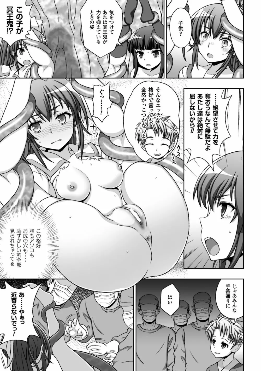 ヒロインピンチ Vol.13 Page.7