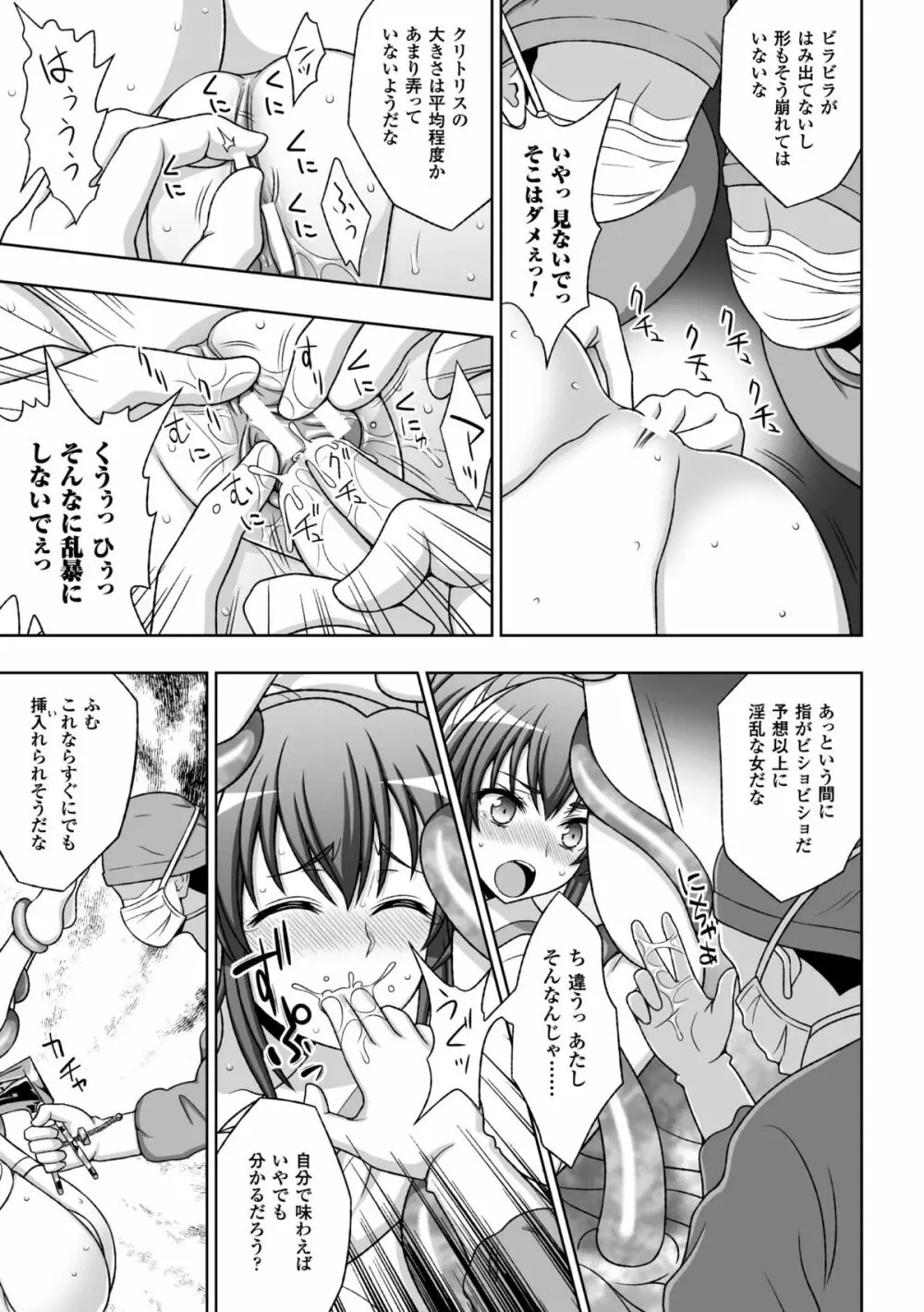 ヒロインピンチ Vol.13 Page.9