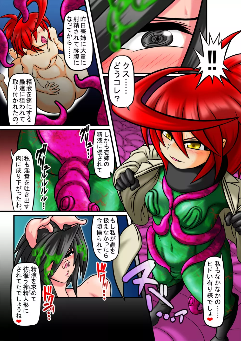 天乃壱夜6 -淫獣・豚乃鼻夜- Page.8