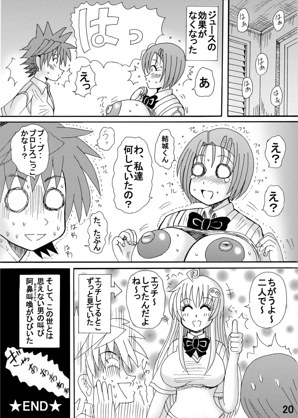 とらぶるドリンク? Vol.2 Page.20