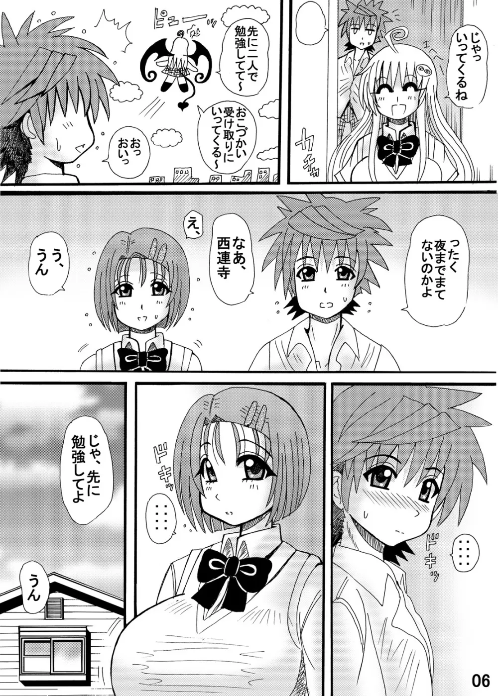 とらぶるドリンク? Vol.2 Page.6