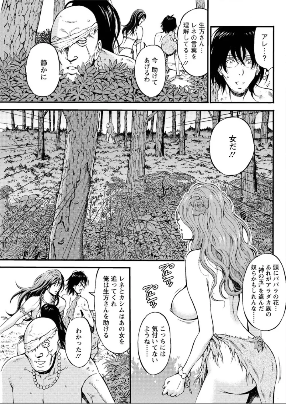 紀元前1万年のオタ 第1-21話 Page.340