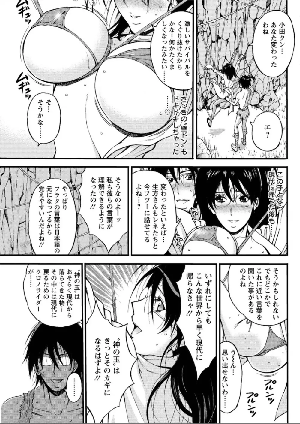 紀元前1万年のオタ 第1-21話 Page.342