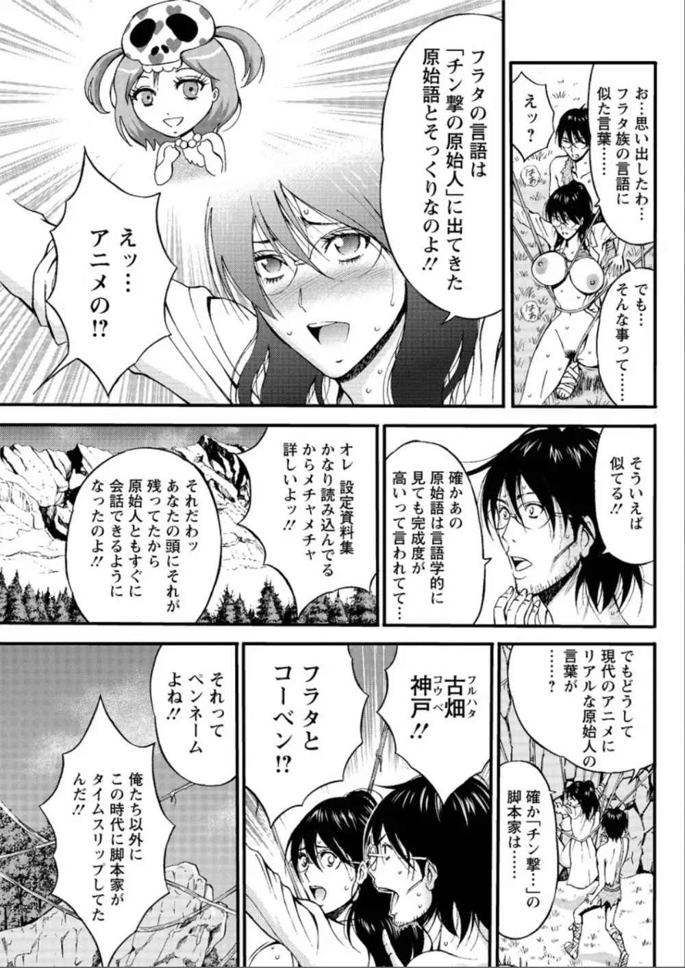 紀元前1万年のオタ 第1-21話 Page.348