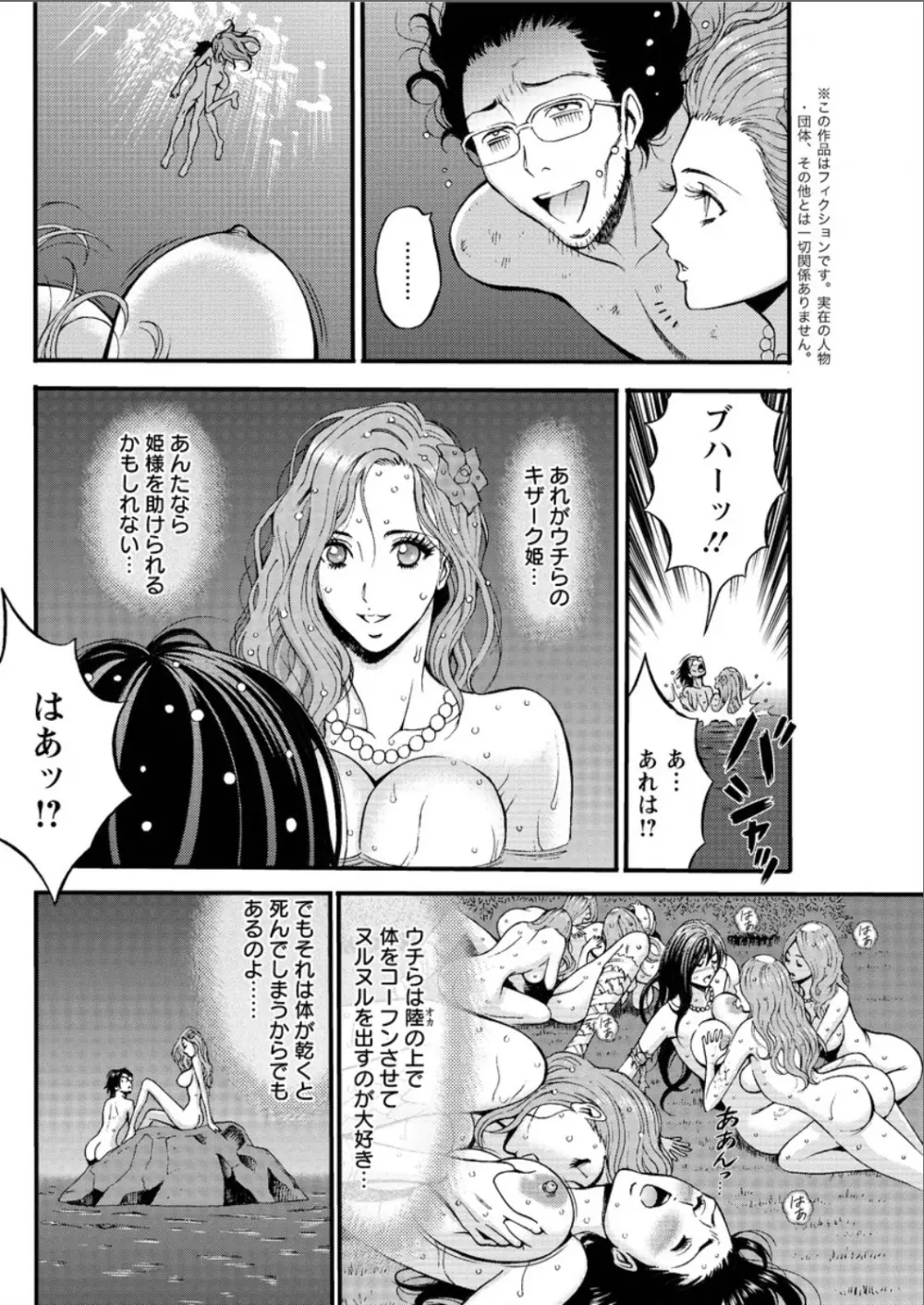 紀元前1万年のオタ 第1-21話 Page.373