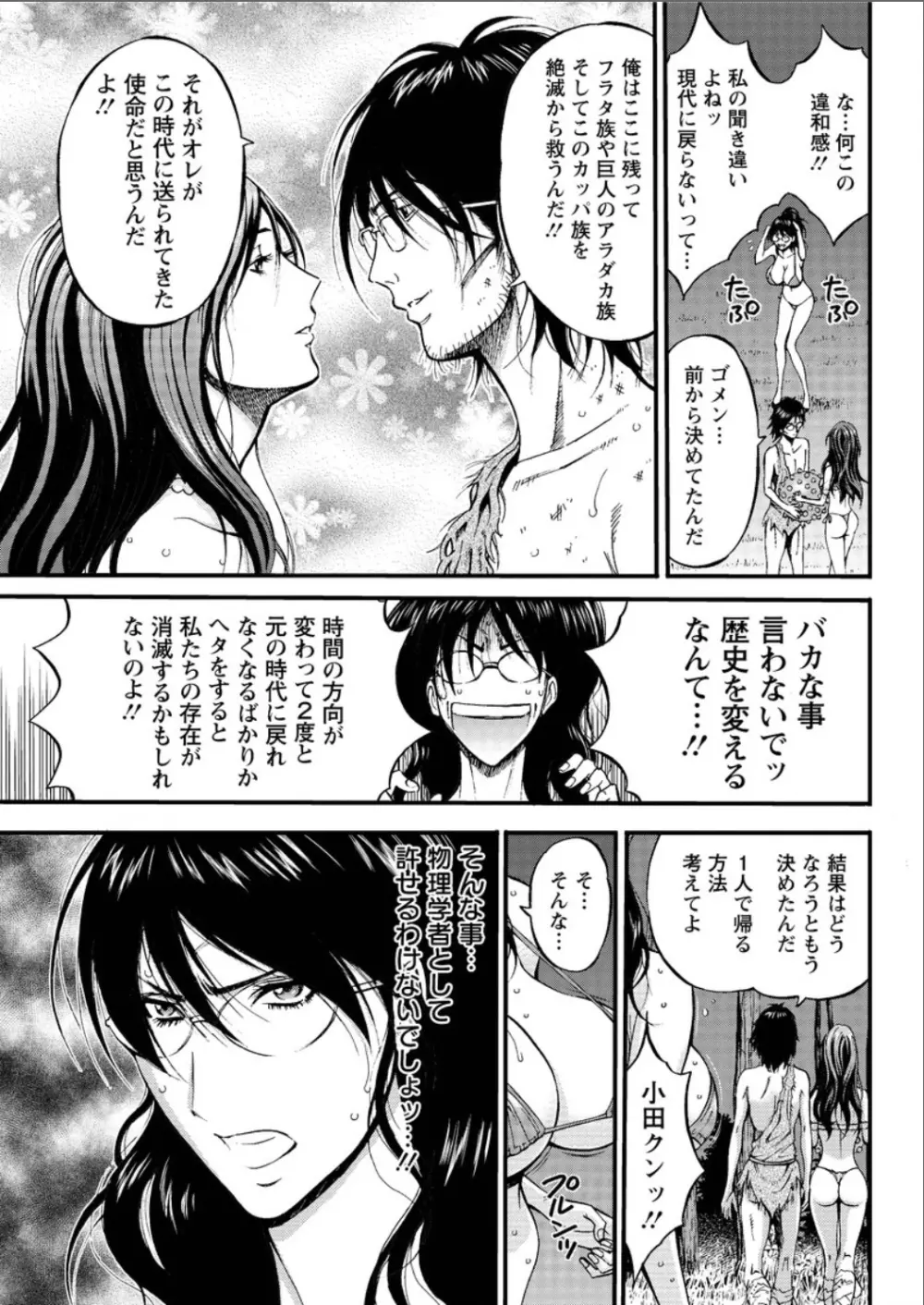 紀元前1万年のオタ 第1-21話 Page.386