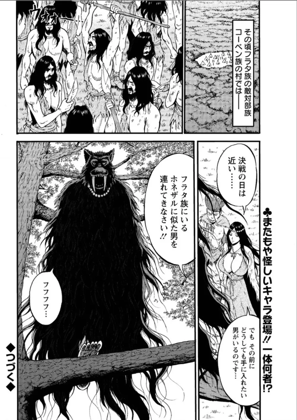 紀元前1万年のオタ 第1-21話 Page.387