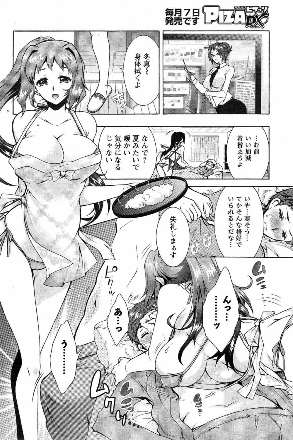 3姉妹のオモチャ Page.101