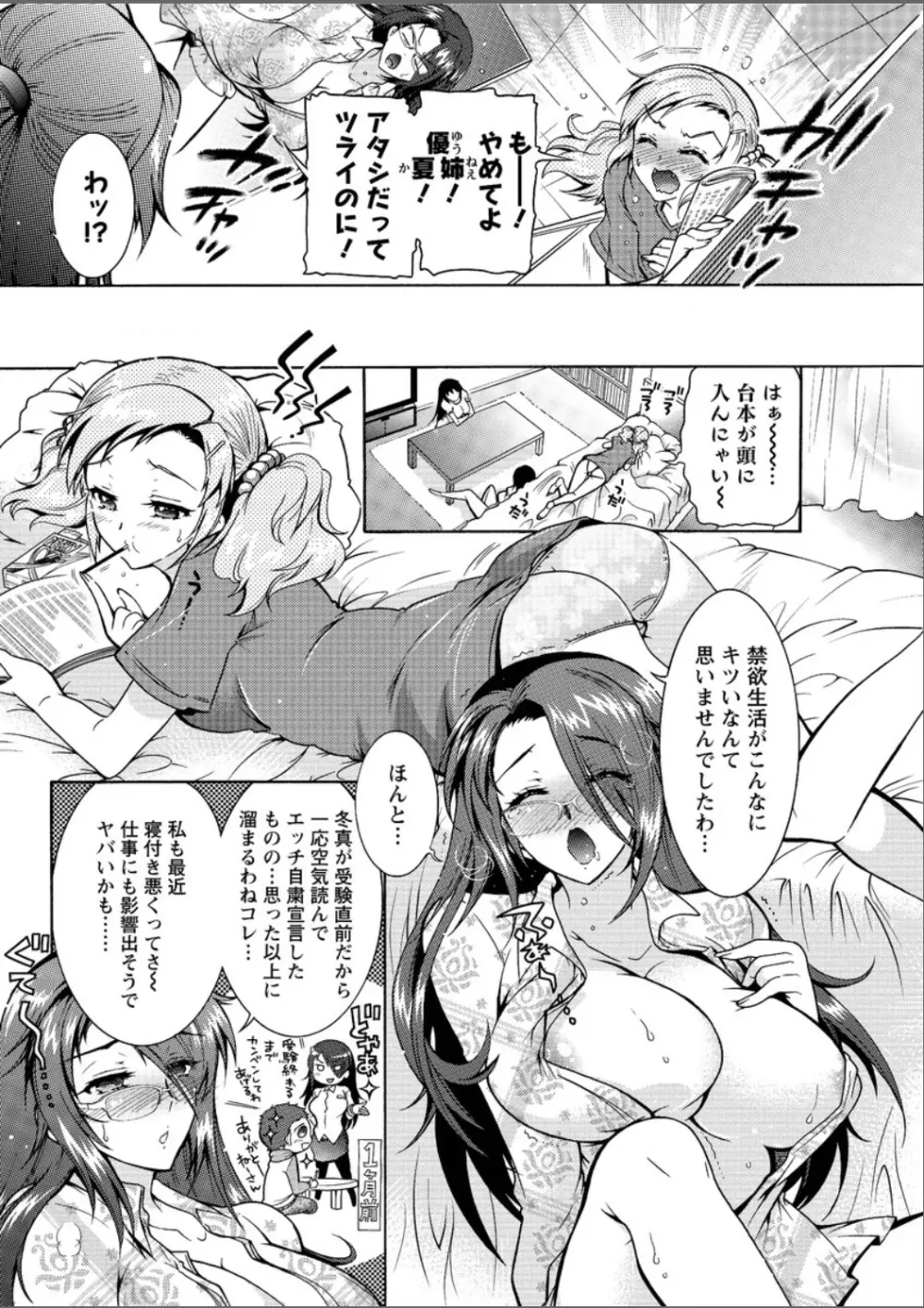 3姉妹のオモチャ Page.133