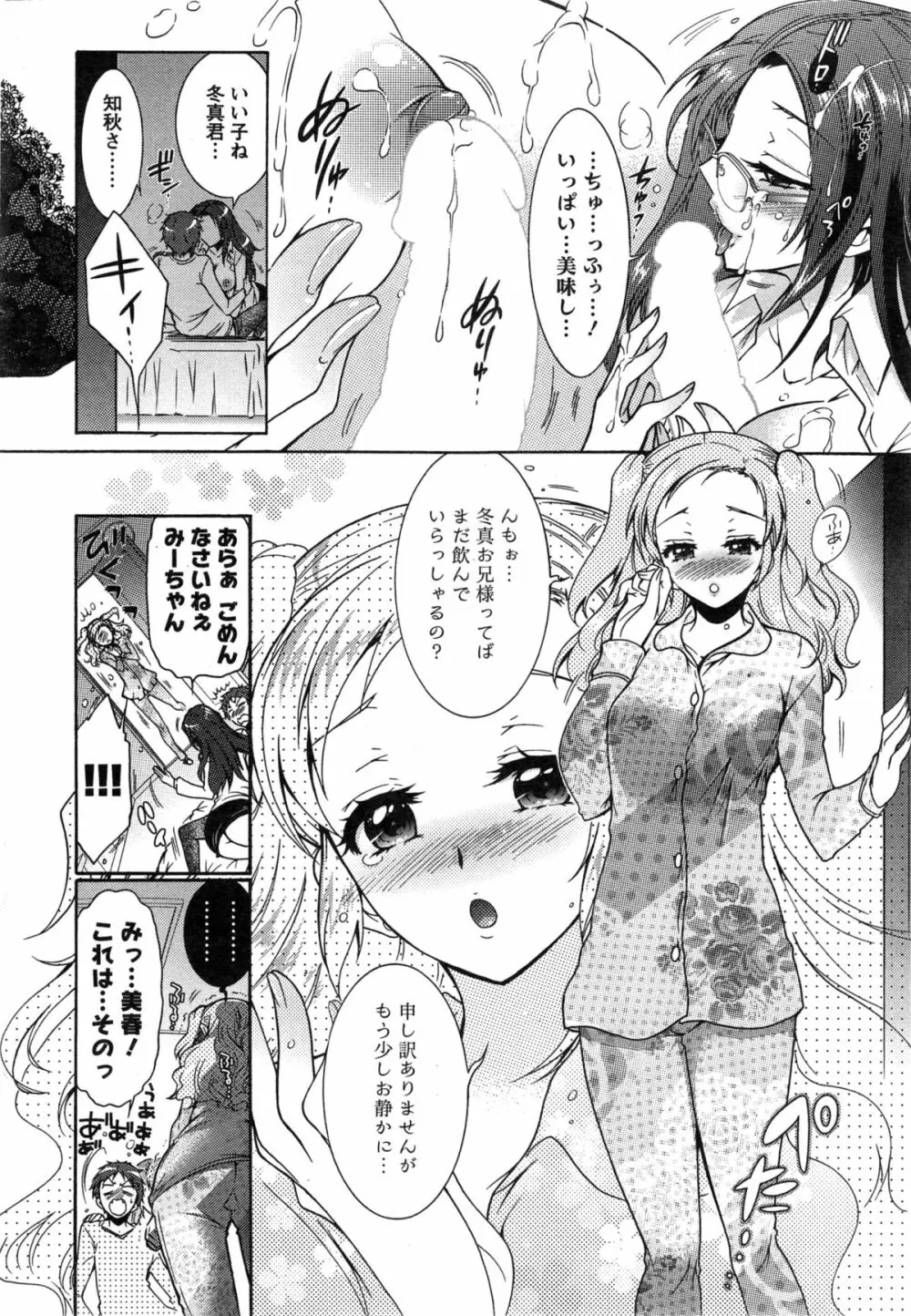 3姉妹のオモチャ Page.15