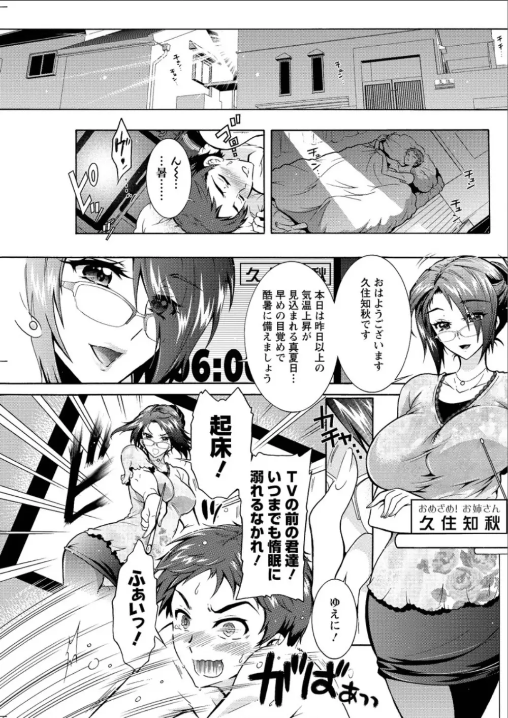 3姉妹のオモチャ Page.170