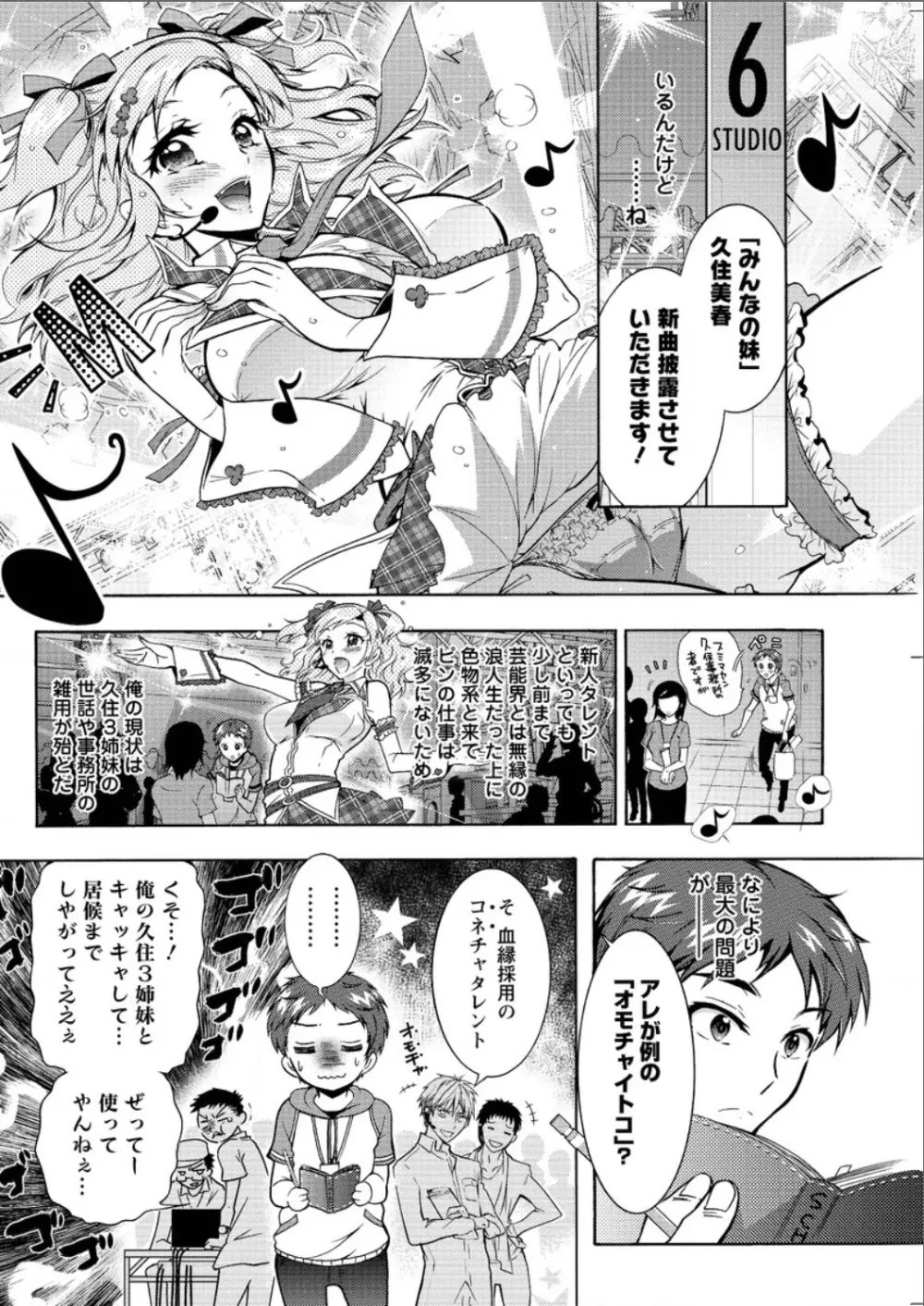 3姉妹のオモチャ Page.175