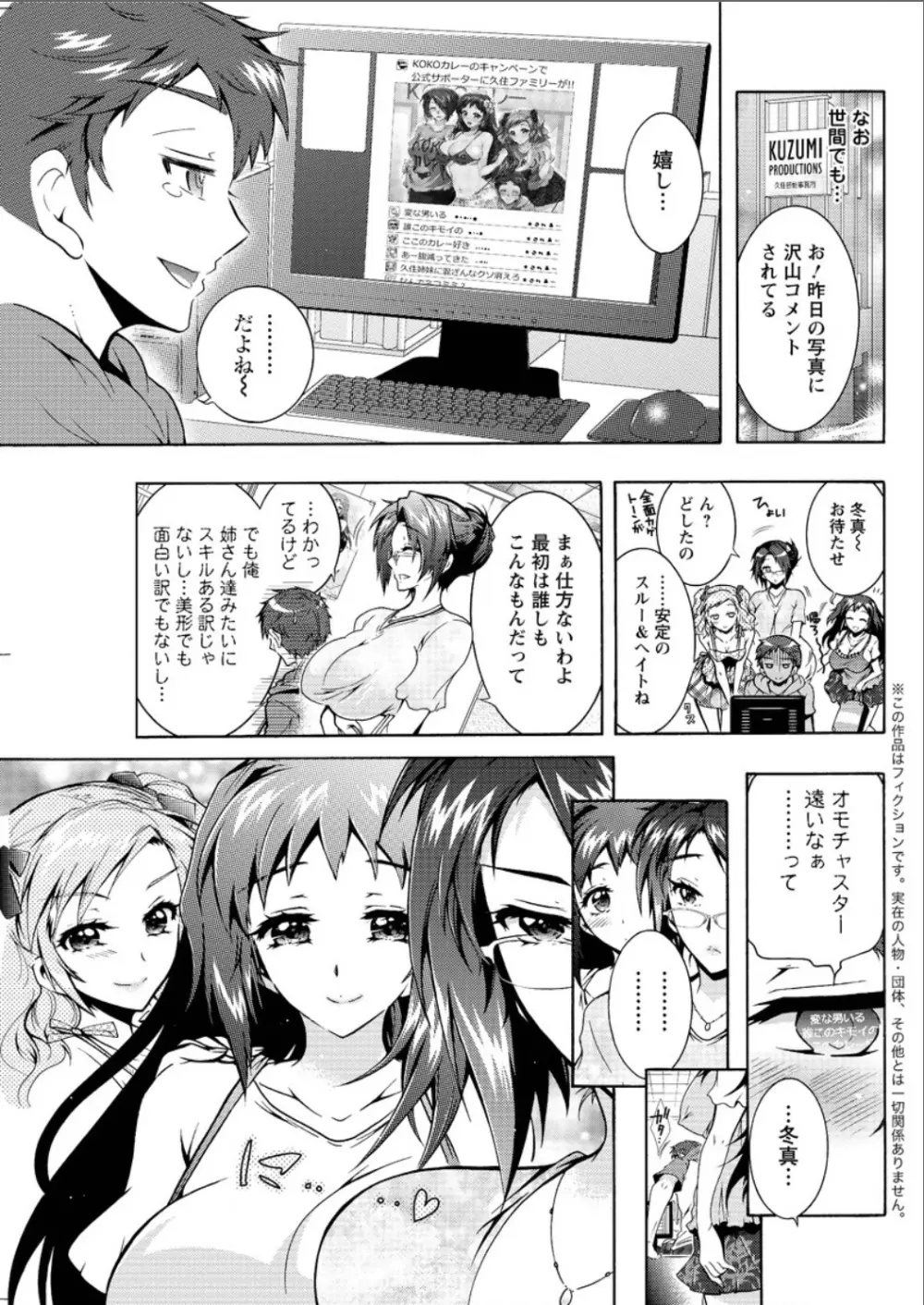 3姉妹のオモチャ Page.176