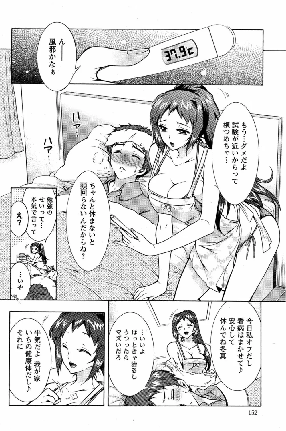 3姉妹のオモチャ Page.99