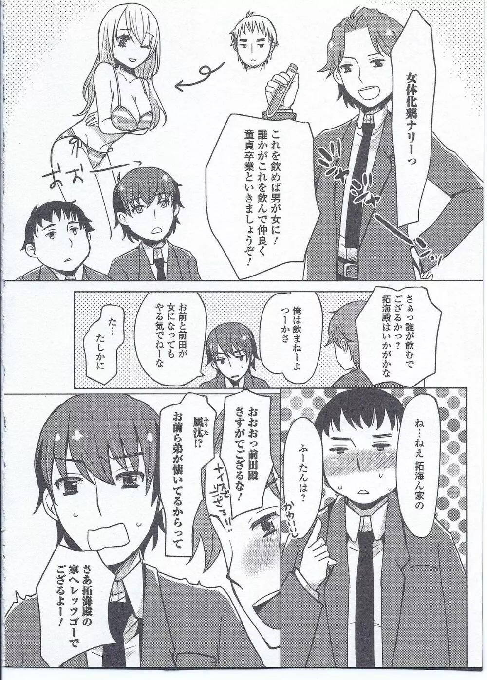 にょたいか ダイナマイツ! 3 Page.72