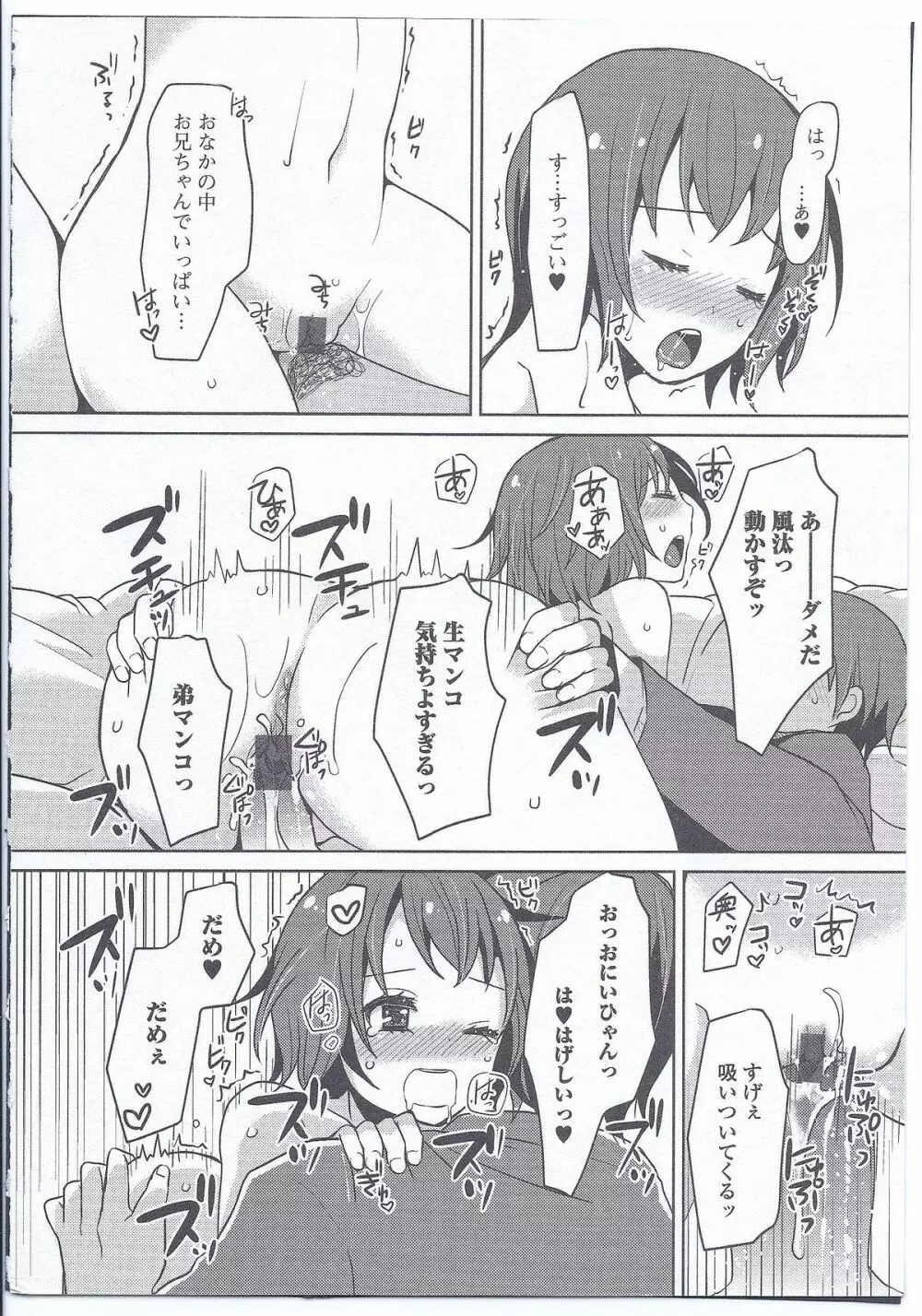 にょたいか ダイナマイツ! 3 Page.82