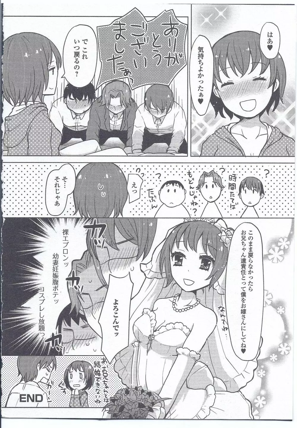 にょたいか ダイナマイツ! 3 Page.86