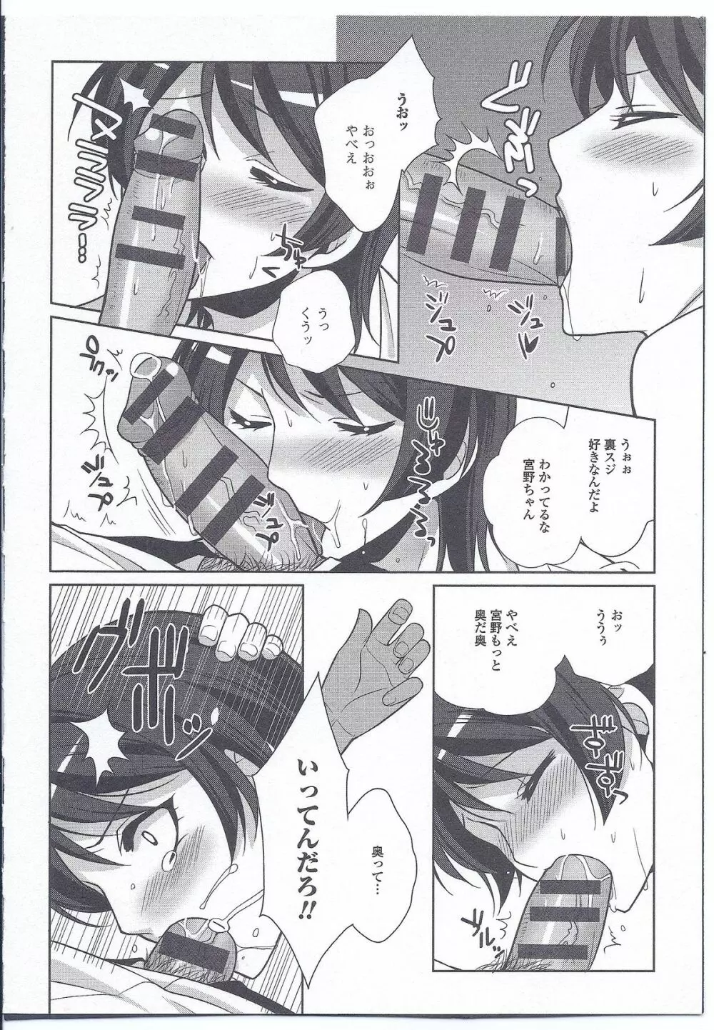 にょたいか ダイナマイツ! 3 Page.94