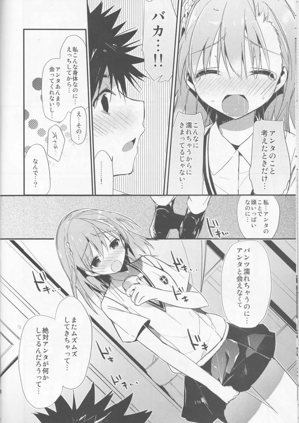 みことと。5 Page.10