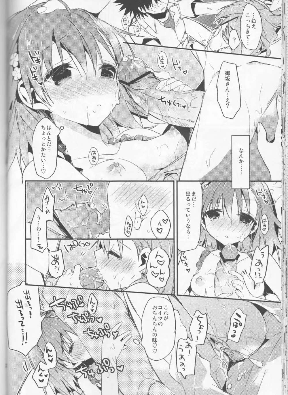 みことと。5 Page.24