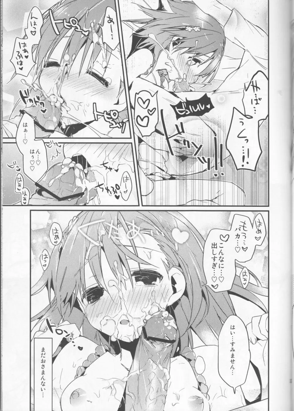 みことと。5 Page.25