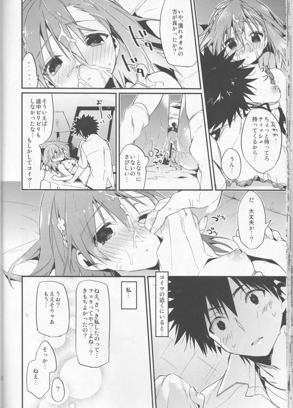 みことと。5 Page.26