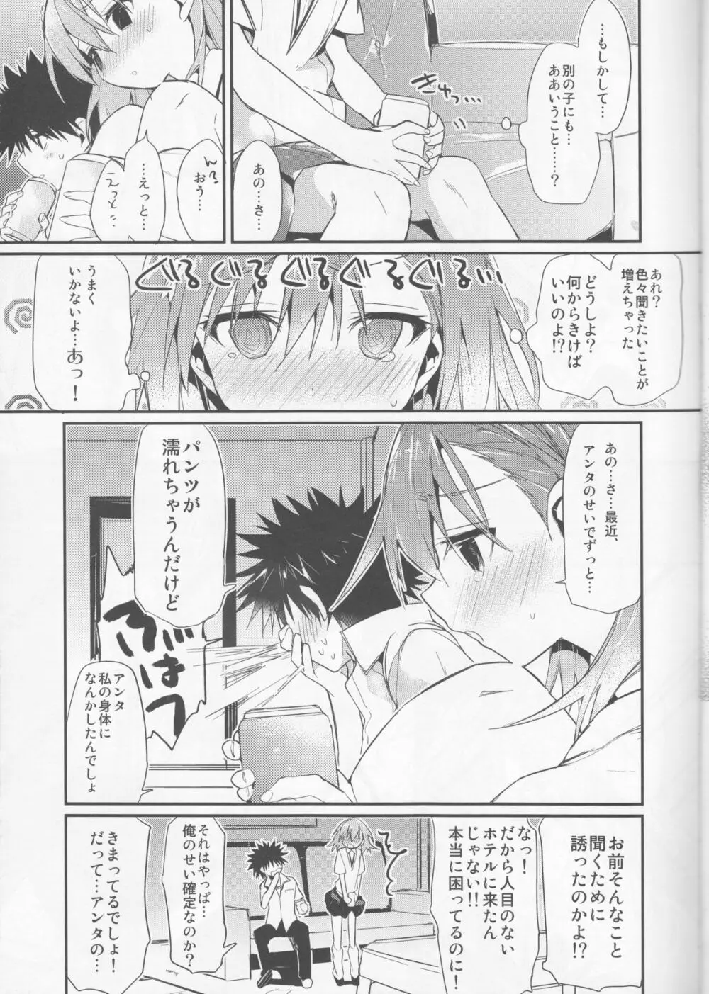 みことと。5 Page.9