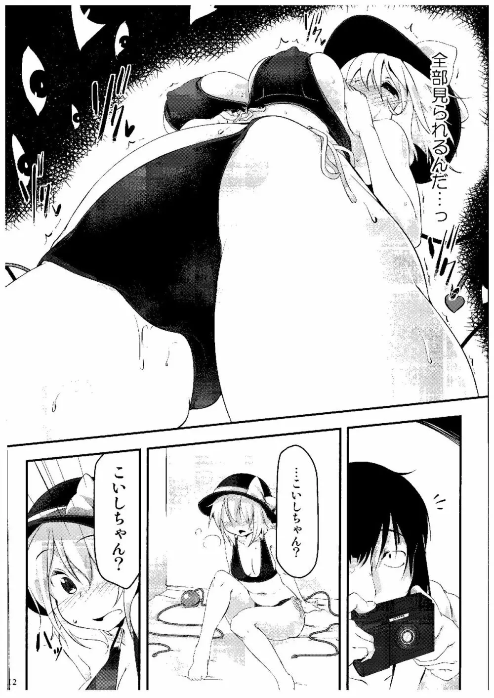 きてみてさわって Page.11