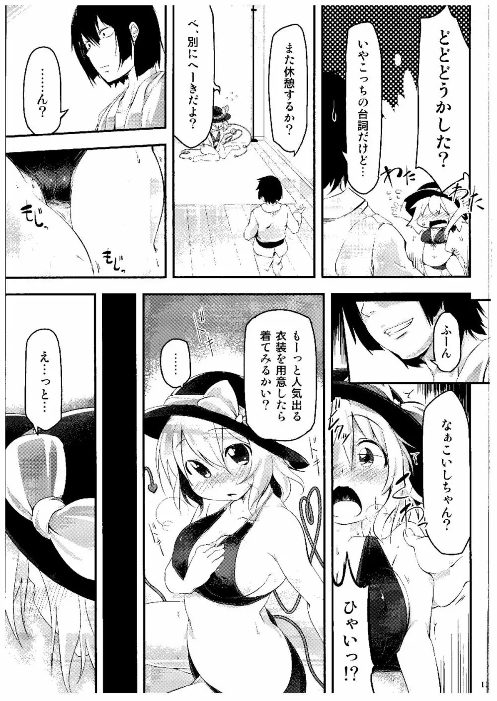 きてみてさわって Page.12