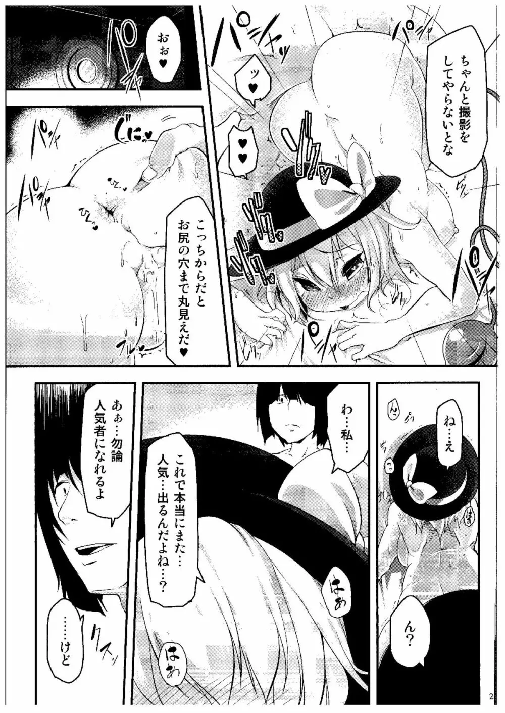 きてみてさわって Page.24