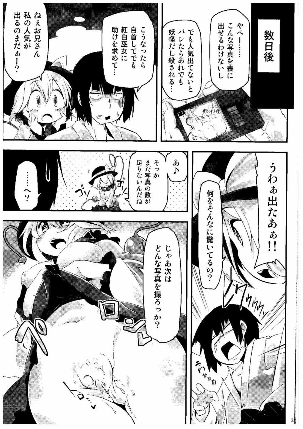 きてみてさわって Page.28