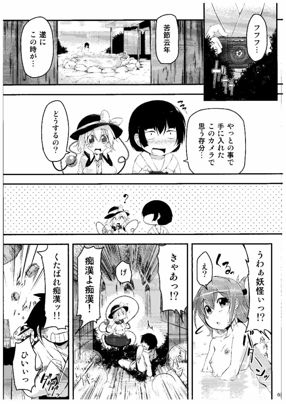 きてみてさわって Page.4