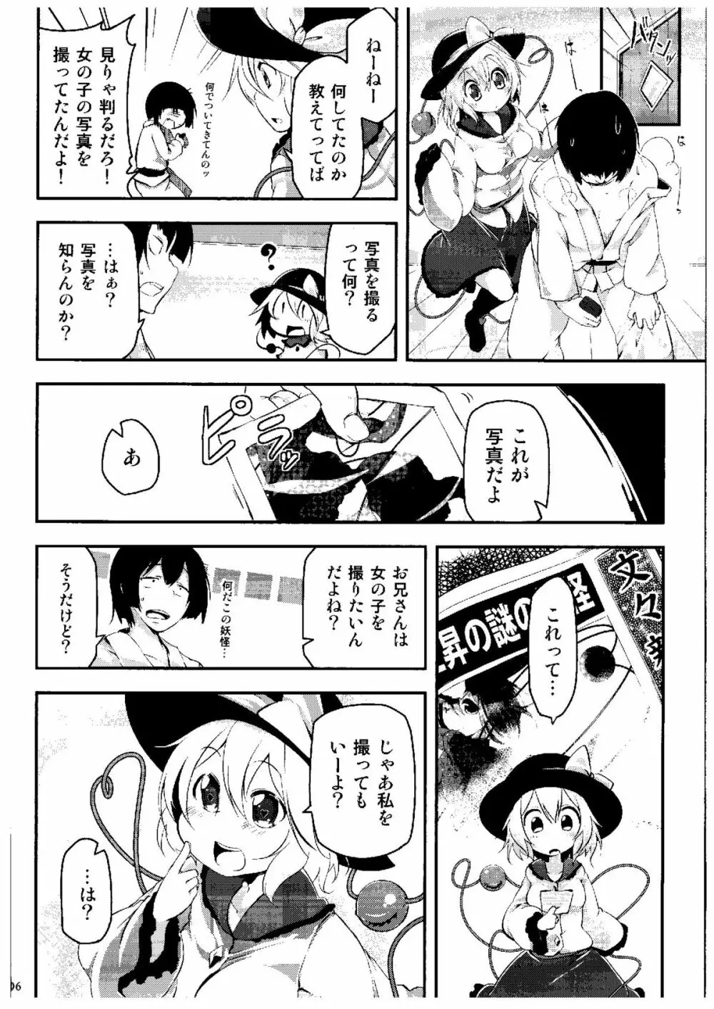 きてみてさわって Page.5