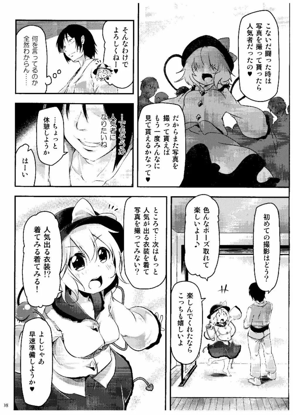 きてみてさわって Page.7