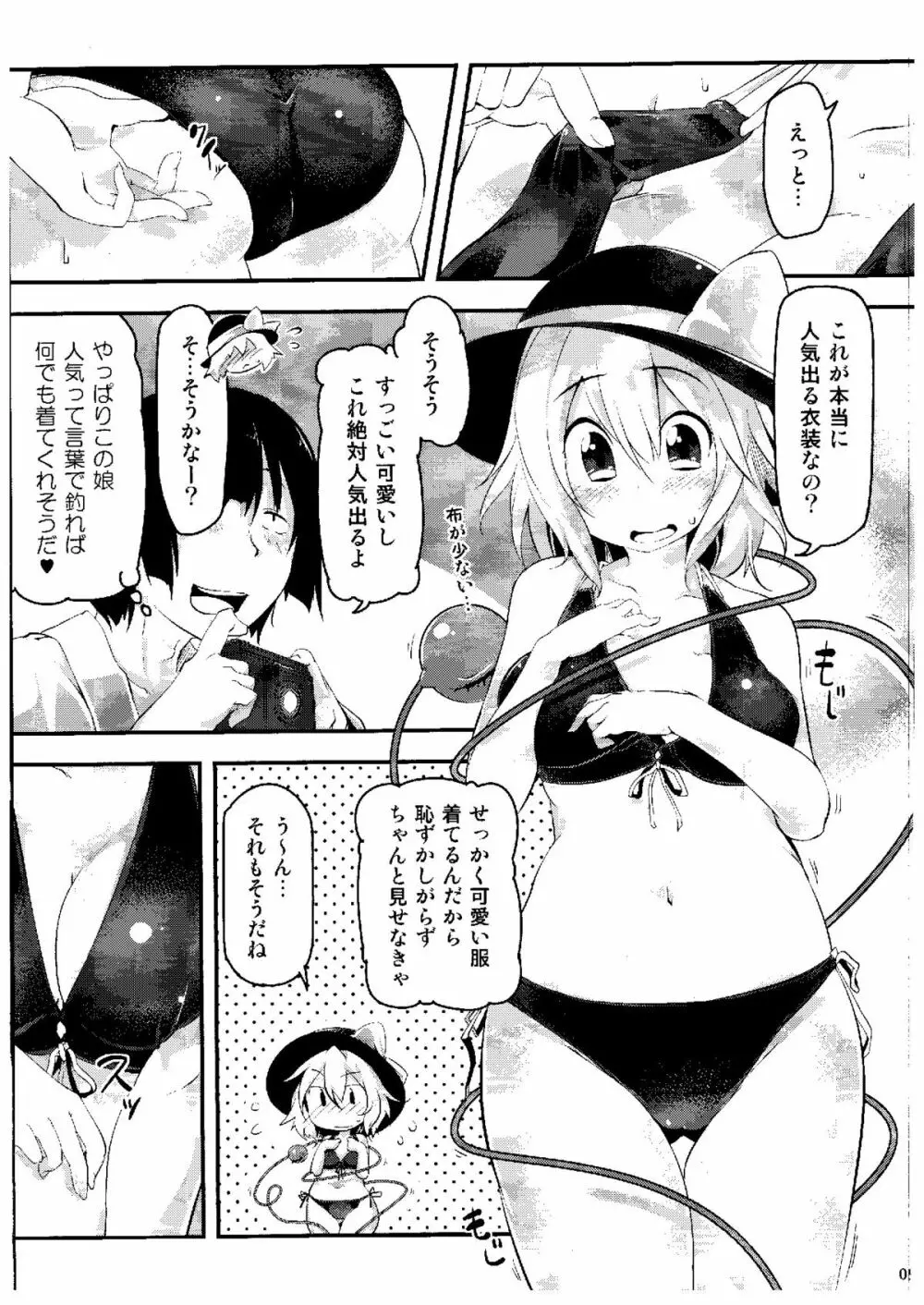 きてみてさわって Page.8