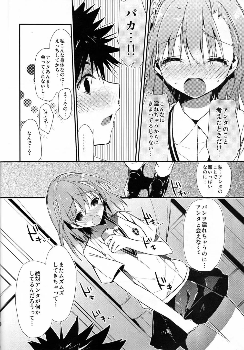 みことと。5 Page.10