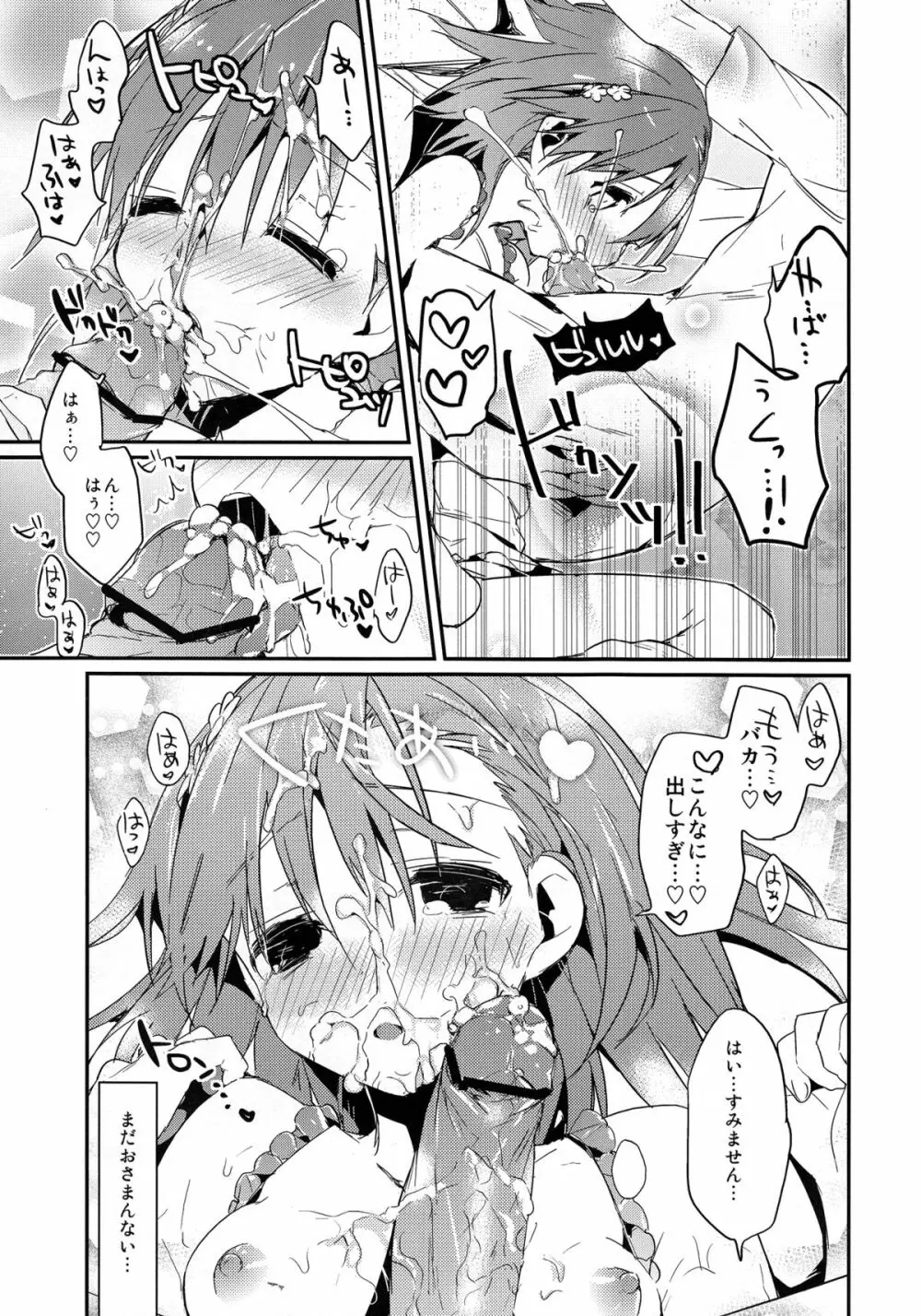 みことと。5 Page.25