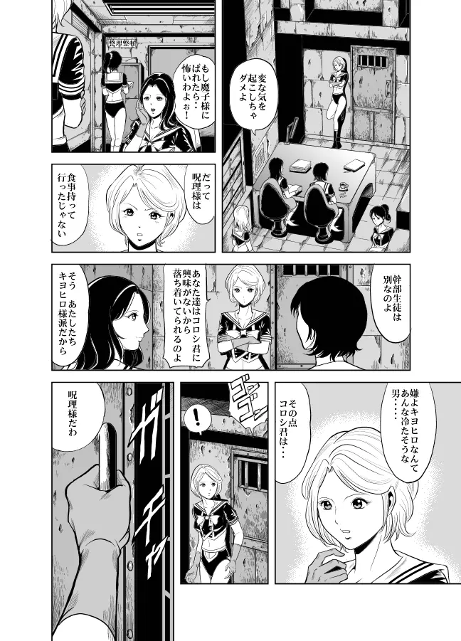 血闘！残酷女子学園セーラー兵団殺戮作戦 第2巻 Page.11
