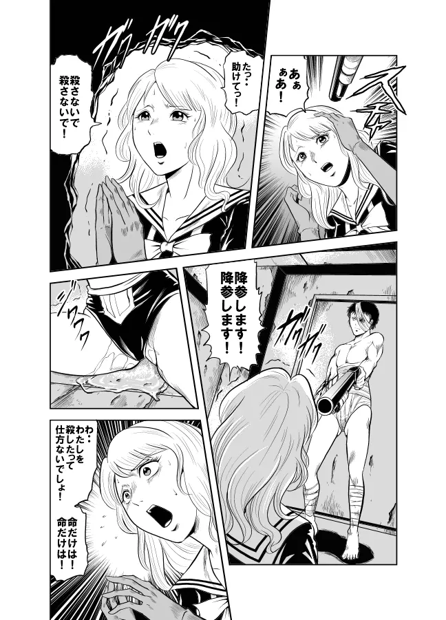 血闘！残酷女子学園セーラー兵団殺戮作戦 第2巻 Page.21