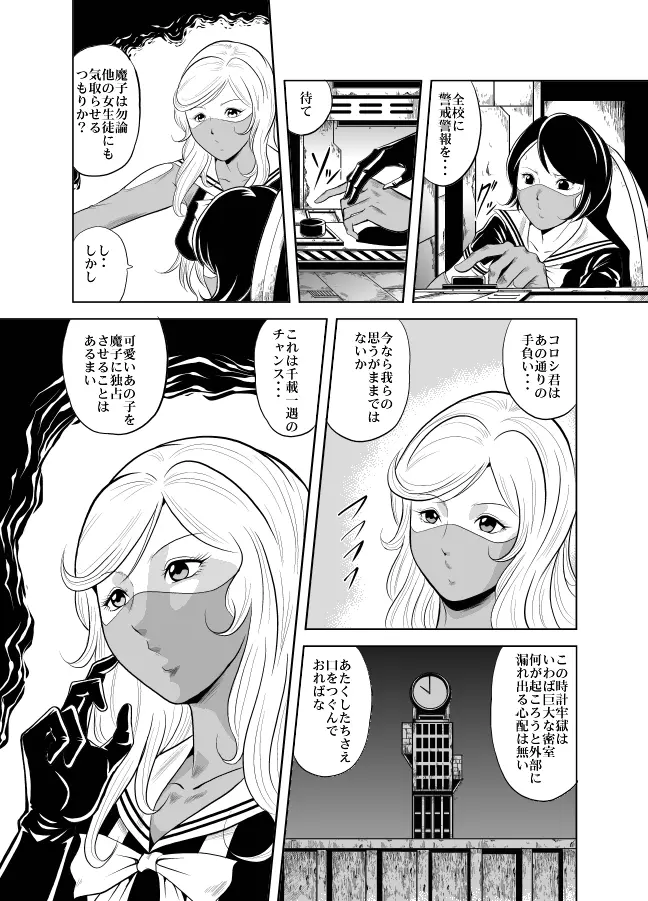 血闘！残酷女子学園セーラー兵団殺戮作戦 第2巻 Page.25